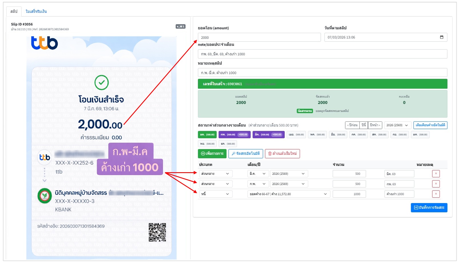 บทความตรวจสลิปและตัดยอดของ NITI AI